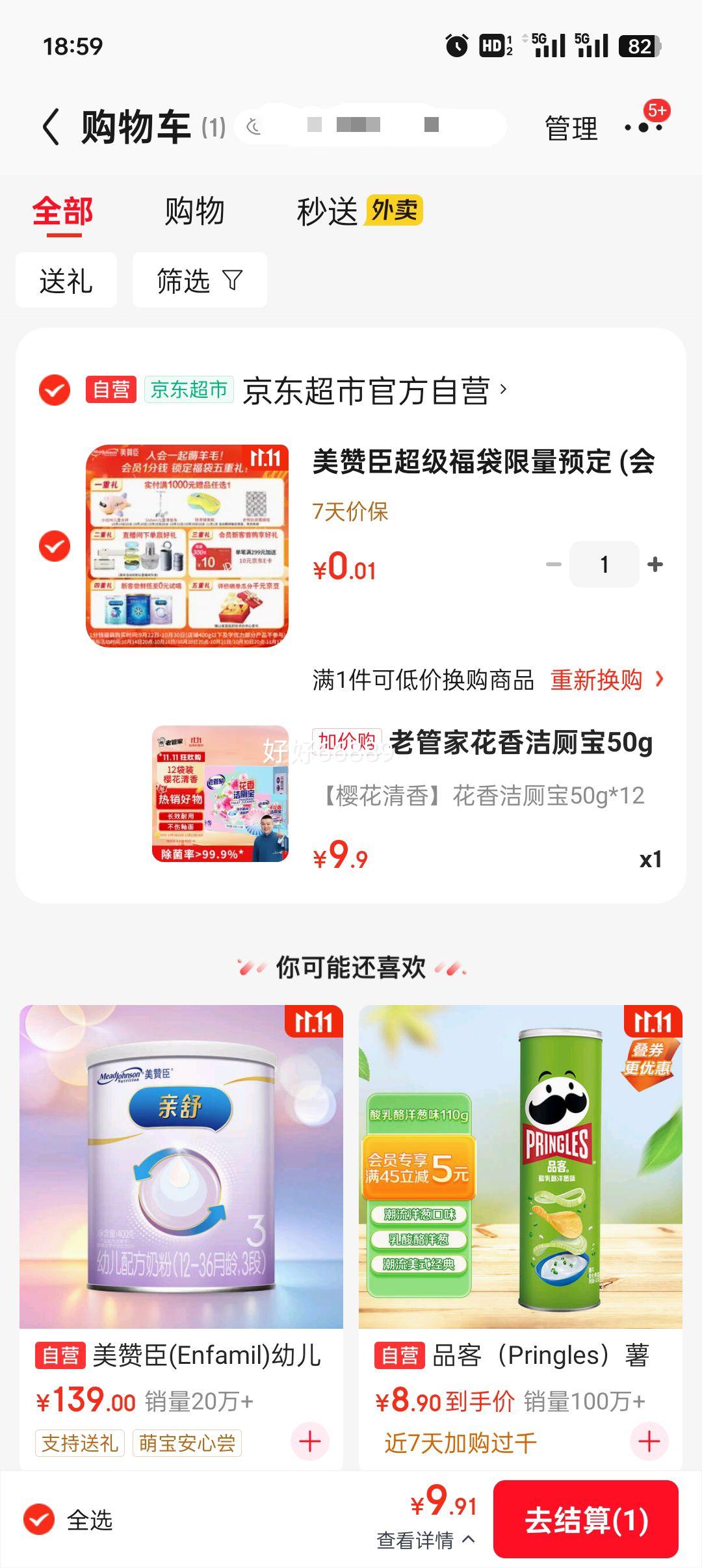 老管家花香洁厕宝50g*12块洁厕灵液球蓝泡泡清洁剂马桶除垢除臭去异味优惠证明