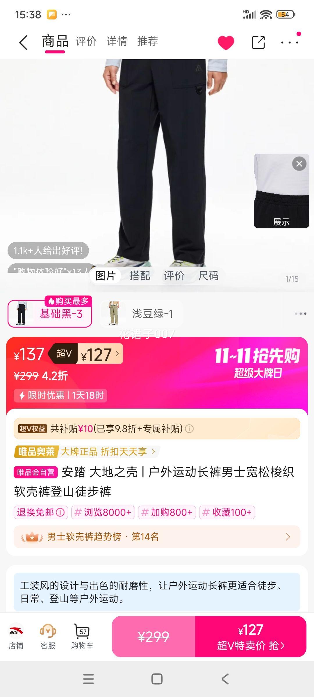 超V：安踏 大地之壳 | 户外运动长裤男士宽松梭织软壳裤登山徒步裤优惠证明