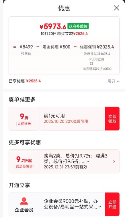 双11预售、plus：美的（Midea）银河 软净一体净水器家用1000G优惠证明