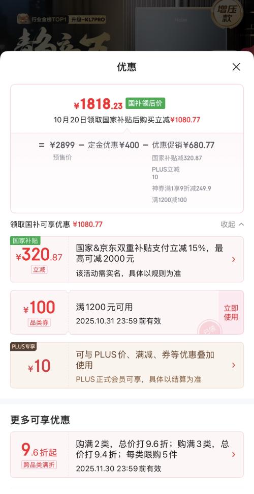 再降价、双11预售、PLUS会员：Haier 海尔 KL7PRO 静音王 16L 燃气热水器优惠证明