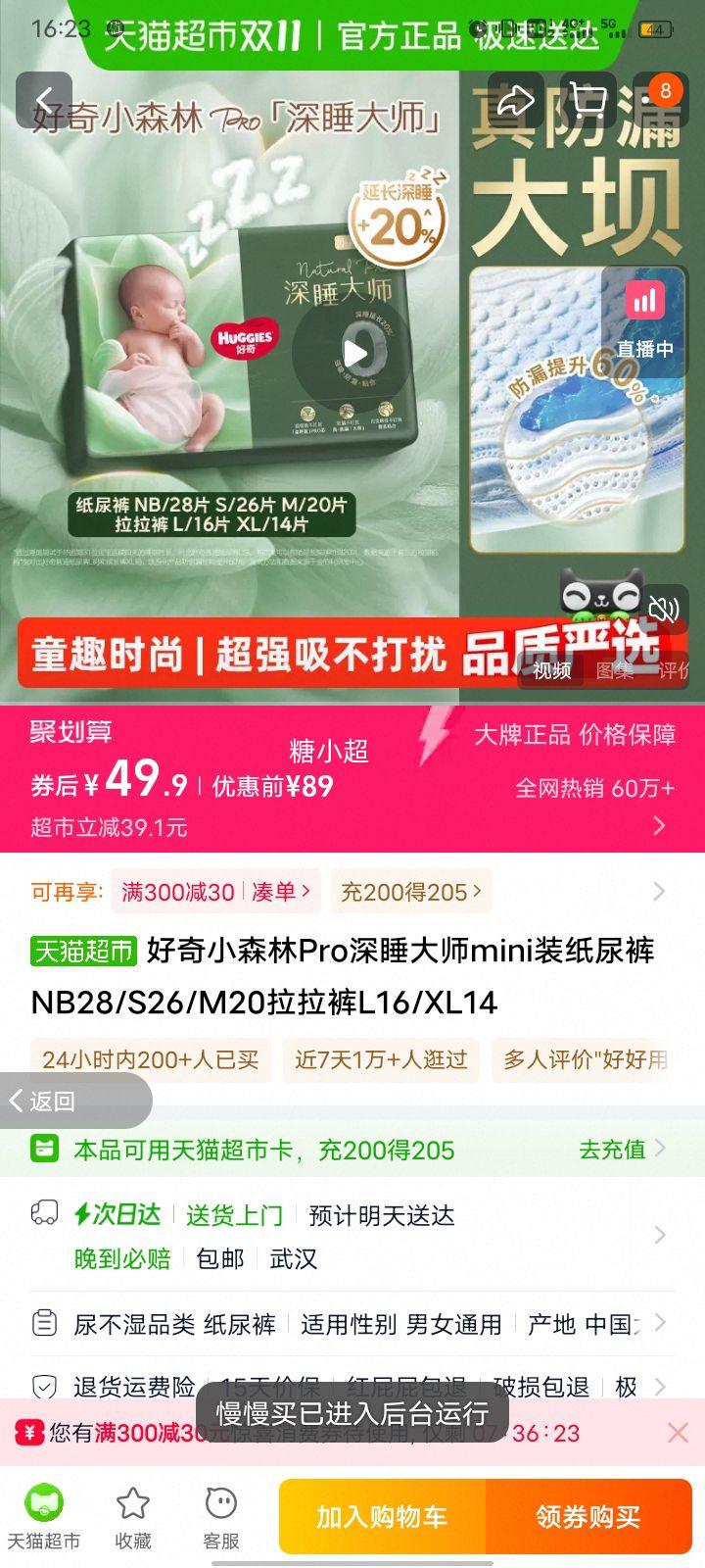 好奇小森林Pro深睡大师mini装纸尿裤NB28/S26/M20拉拉裤L16/XL14 【新生儿】小森林Pro深睡大师mini装纸尿裤NB码28片优惠证明
