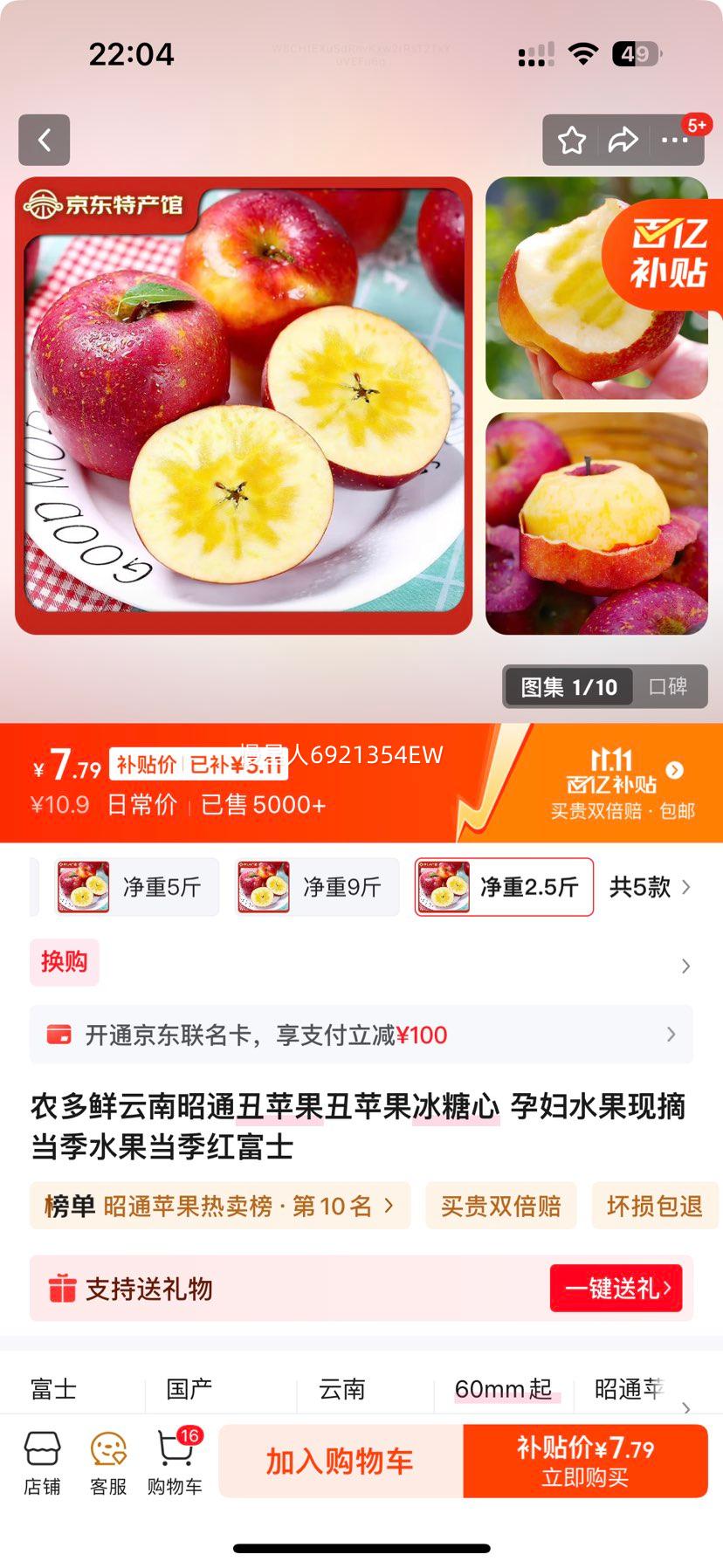 农多鲜云南昭通丑苹果丑苹果冰糖心 孕妇水果现摘当季水果当季红富士 净重2.5斤 60-65mm优惠证明