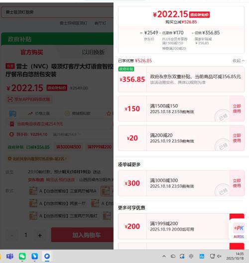 19日晚八：雷士（NVC）吸顶灯客厅大灯语音智控护眼全屋卧室灯具客厅餐吊白悠然包安装优惠证明