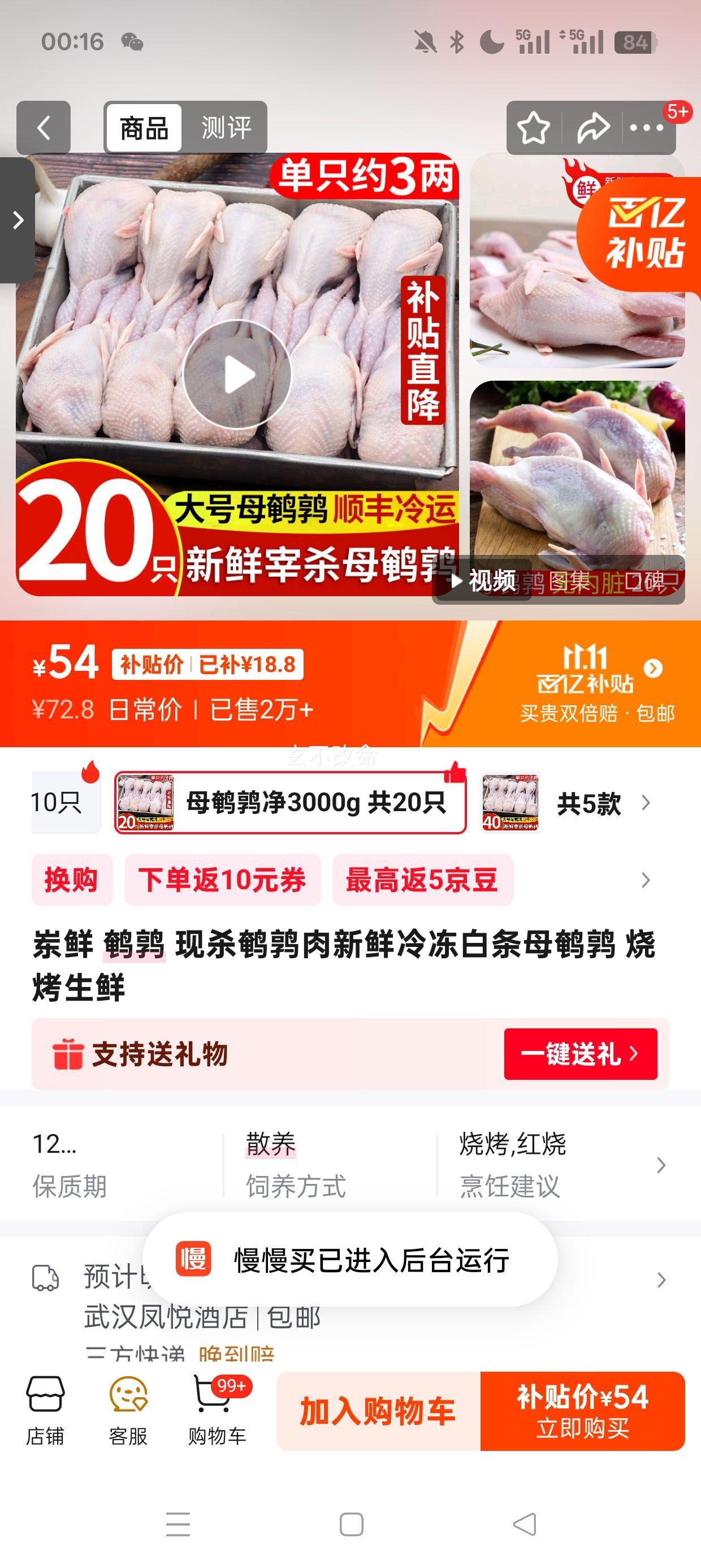 岽鲜 母鹌鹑净3000g 共20只优惠证明