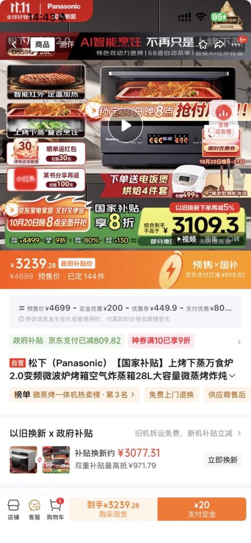 PLUS会员：松下 Panasonic 万食炉2.0 变频微波炉烤箱空气炸蒸箱28L大容量 微蒸烤炸炖一体机 NN-DS59QM优惠证明