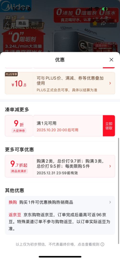 双11预售、PLUS会员：Midea 美的 家用净水机星河系列1200G PRO 6年长效陶氏RO优惠证明