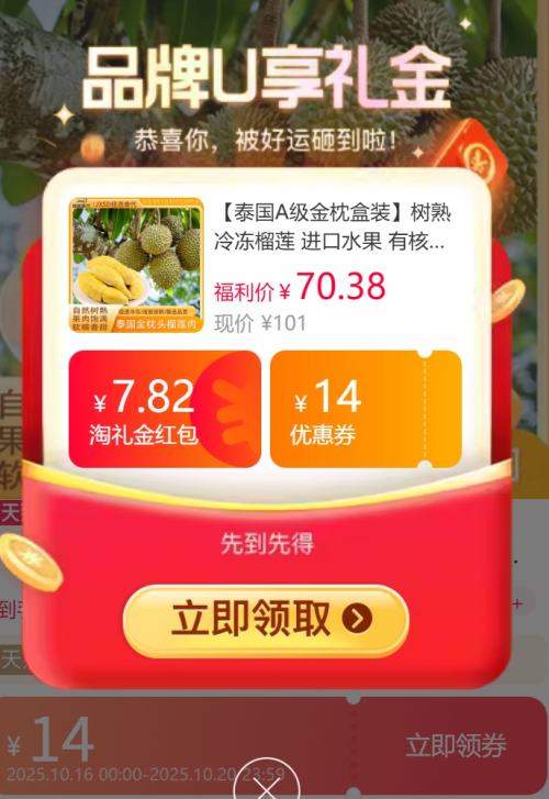 天降福利：泰国A级金枕榴莲肉 335g*3盒优惠证明