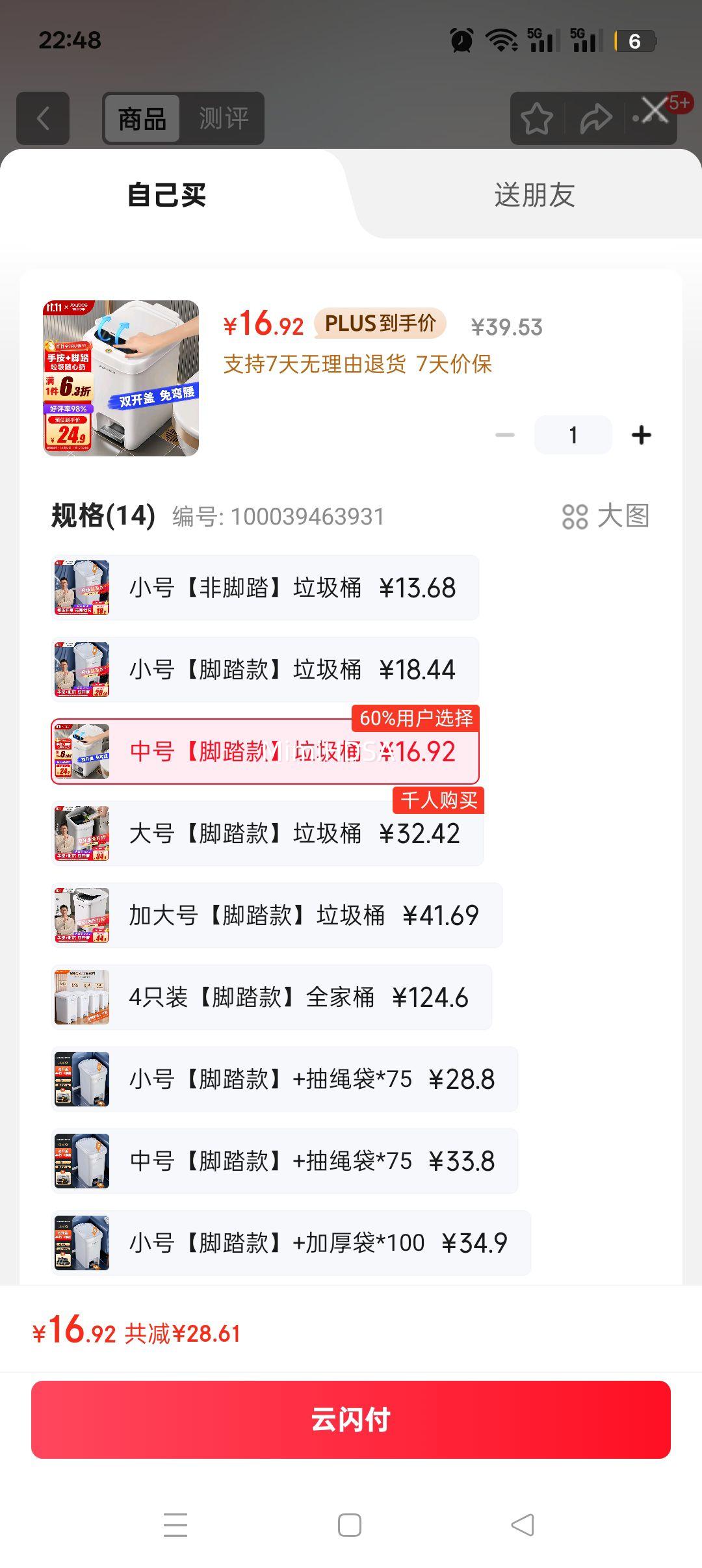 PLUS包邮: 佳帮手 脚踏垃圾桶10.4L家用脚踩+手按双开盖优惠证明