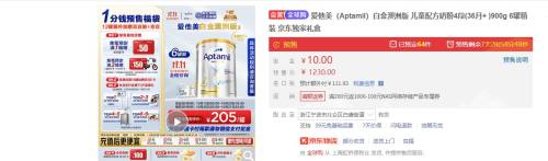 预售：Aptamil 爱他美 白金 澳洲版 4段 36月+ 婴幼儿奶粉 900g*6罐优惠证明
