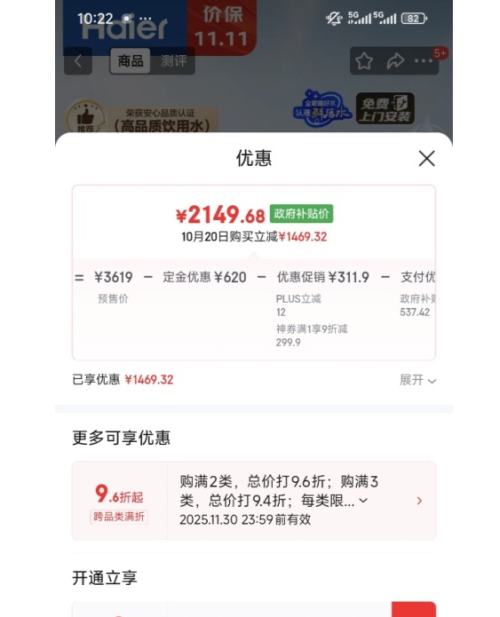 预售、PLUS会员：Haier 海尔 6年真长效1200G甜美鲜矿水家用星河净水器优惠证明