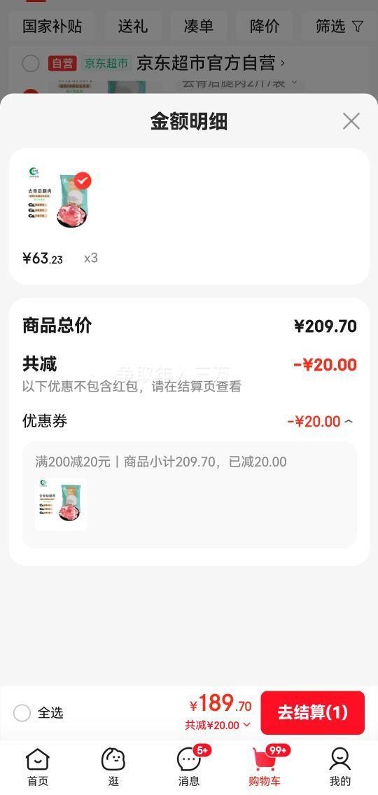 涝河桥 宁夏滩羊 去骨后腿肉 1kg*3件优惠证明