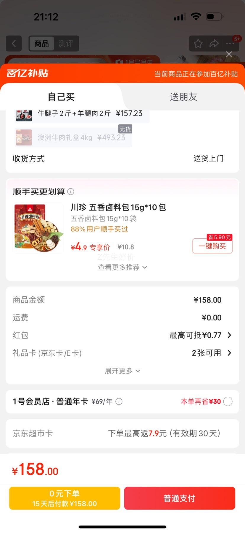 1号会员店M3澳洲安格斯牛腱子(不含腱子芯)  低脂健身生鲜牛肉 净含量2斤优惠证明