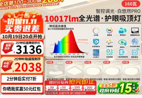 19日20点：雷士（NVC）未来光健康照明普瑞全光谱吸顶灯客厅灯智控护眼灯具白悠然包安装优惠证明