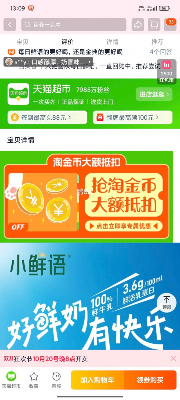 天降福利，88VIP:每日鲜语 鲜牛奶 组合11瓶优惠证明