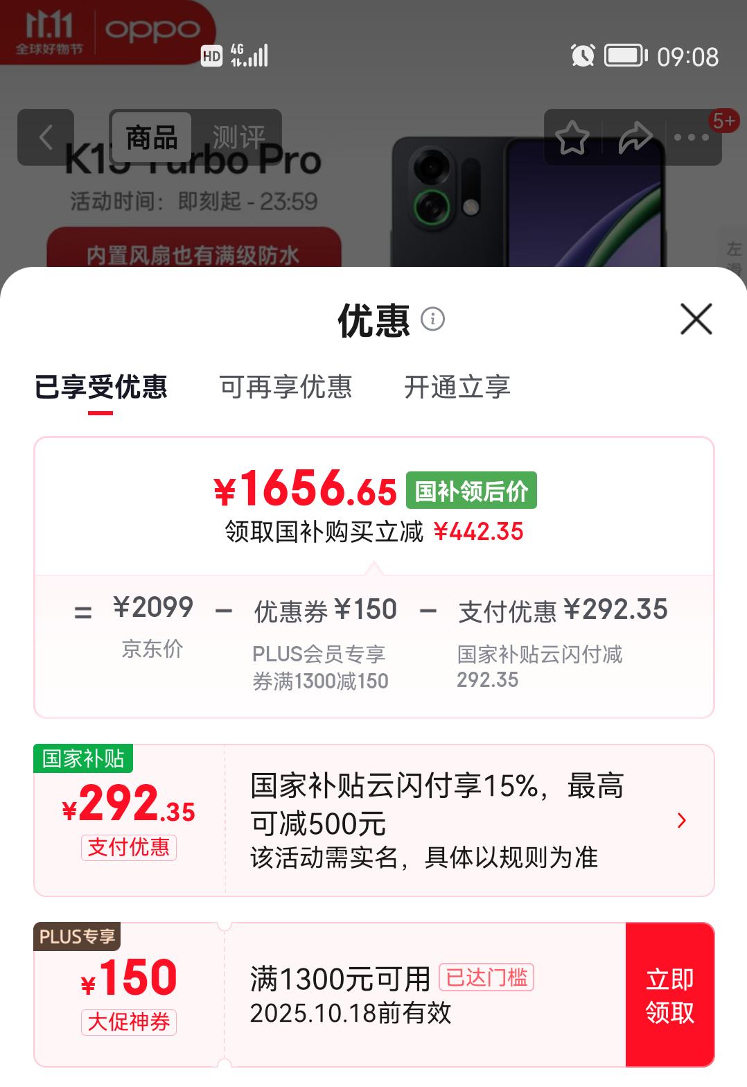 OPPO K13 Turbo Pro 手机 黑武士 16+256G优惠证明