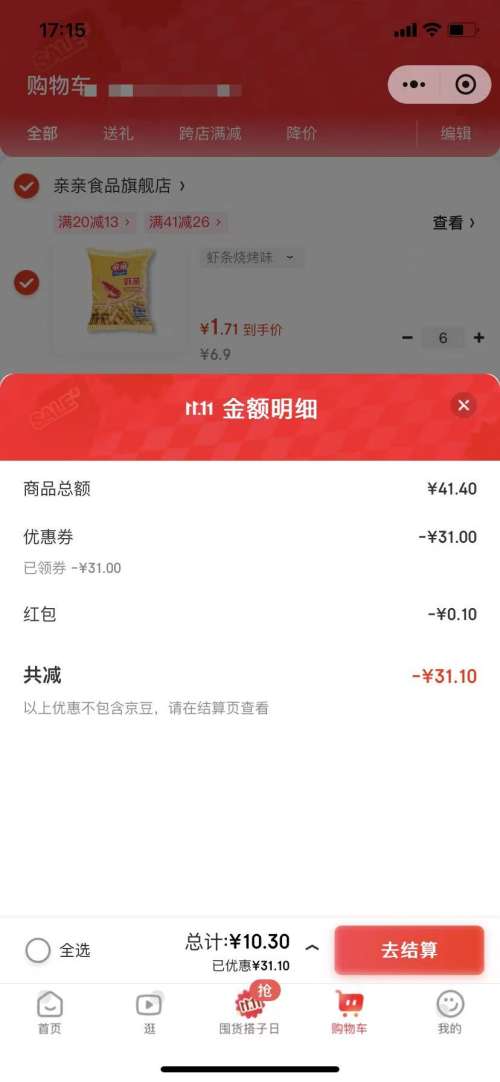 亲亲 虾条 烧烤味经典口味 80g（任选6包） 优惠证明