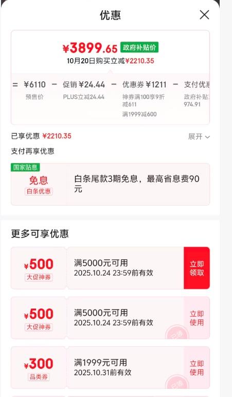 双11预售、plus：Haier/海尔 山茶花500升 法式多门 冰箱 BCD-500WGHFD1BXTU1 优惠证明