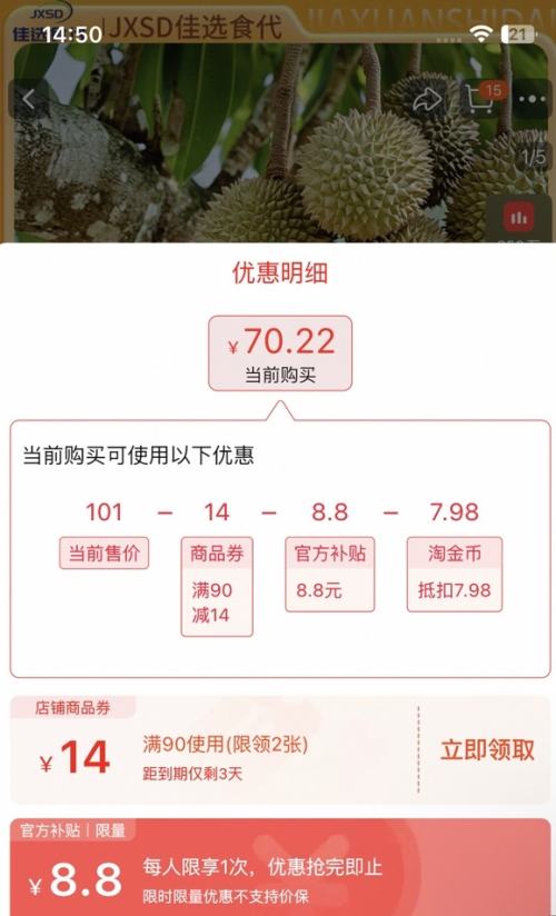 天降福利：泰国A级金枕榴莲肉 335g*3盒优惠证明