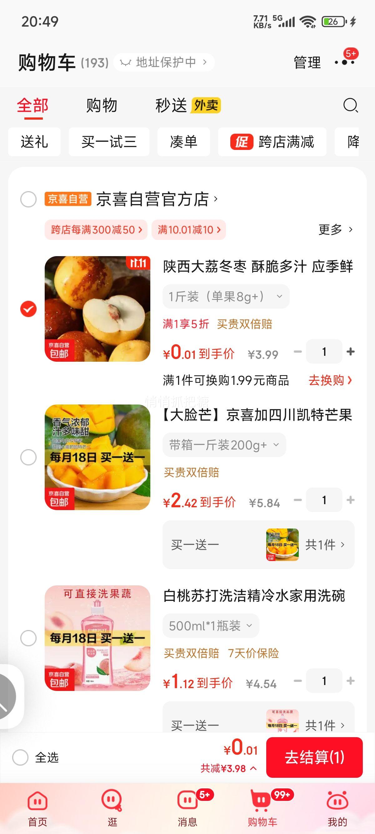 再降价：陕西大荔冬枣 酥脆多汁 应季鲜果 1斤装（单果8g+）优惠证明