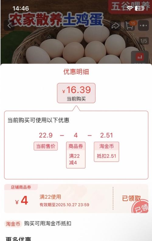 天降福利：新鲜农家土鸡蛋 30枚优惠证明
