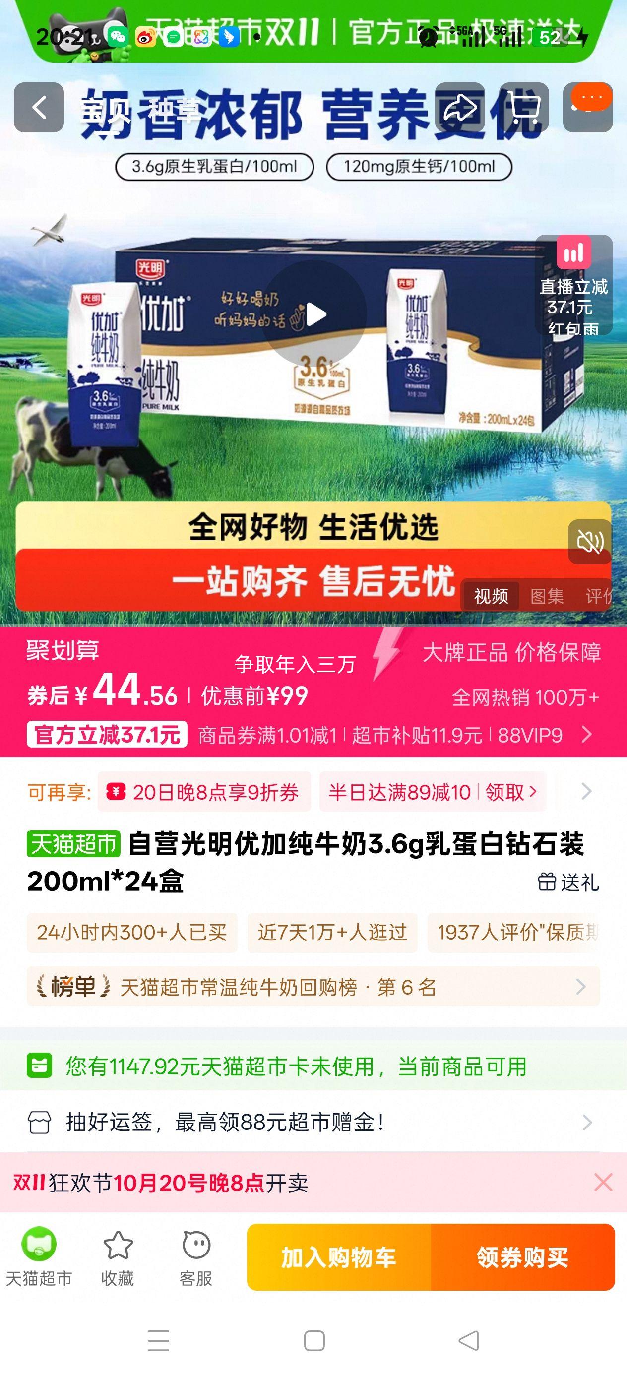 88VIP:光明 优加 3.6g乳蛋白 纯牛奶200ml*24盒优惠证明