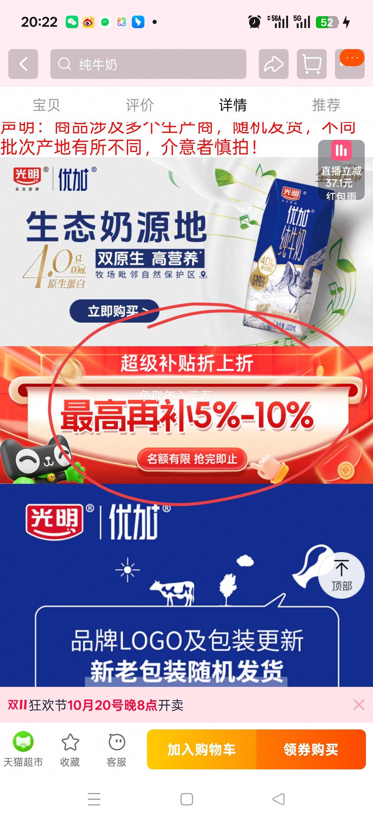88VIP:光明 优加 3.6g乳蛋白 纯牛奶200ml*24盒优惠证明