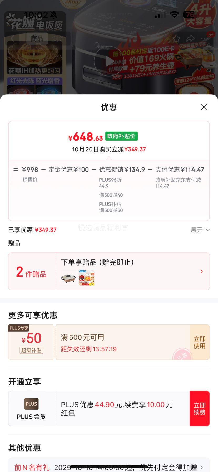 预售：美的（Midea）电饭锅3-4人4-5人0涂层316L不锈钢内胆花瓣IH电饭煲 稻香新风环4L家用智能可预约米饭锅MB-40HB3优惠证明