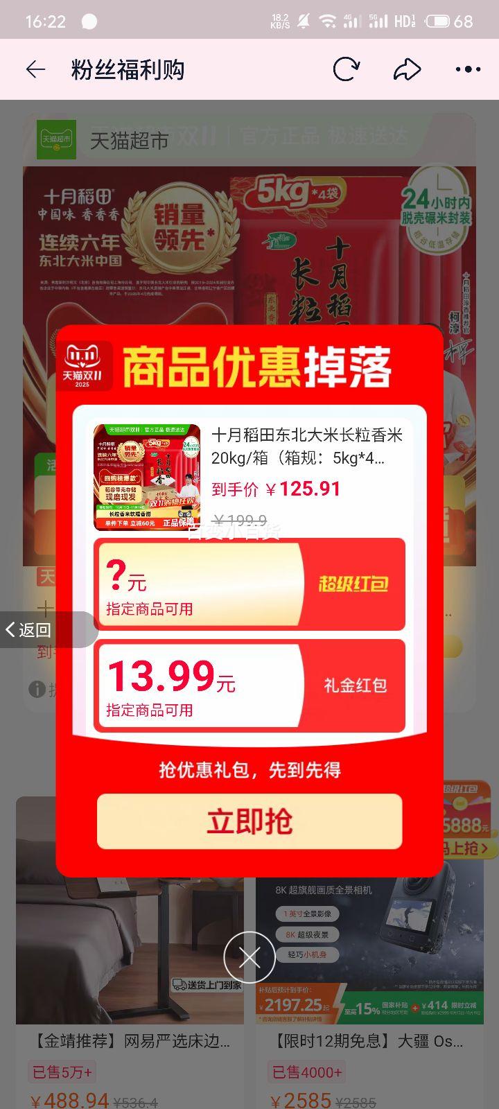 再降价：十月稻田东北长粒香大米大米优惠证明