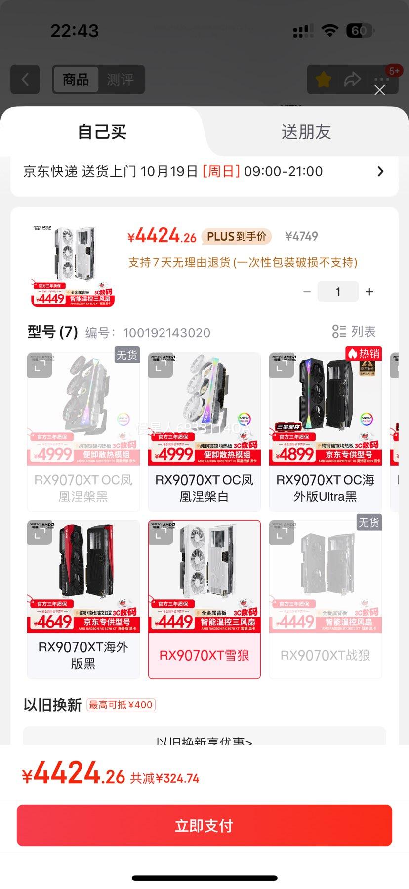 讯景（XFX）AMD RADEON RX 9070 XT 雪狼 16GB 白色 全新电竞游戏设计智能学习台式电脑独立显卡	优惠证明