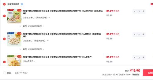 华味亨 休闲零食系列 任选10件优惠证明