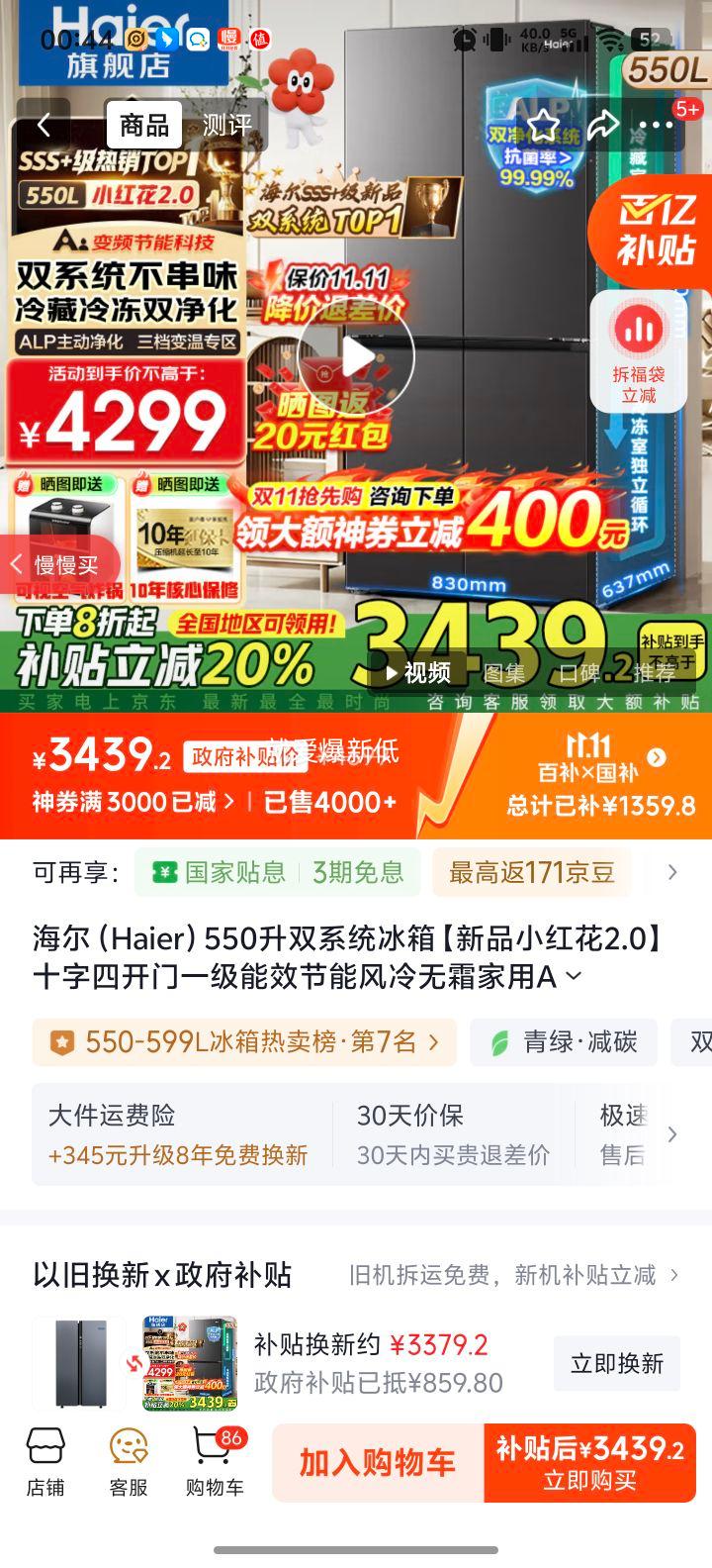 Haier/海尔 550升 十字四开门 冰箱 BCD-550WGHTDC9GYU1 优惠证明
