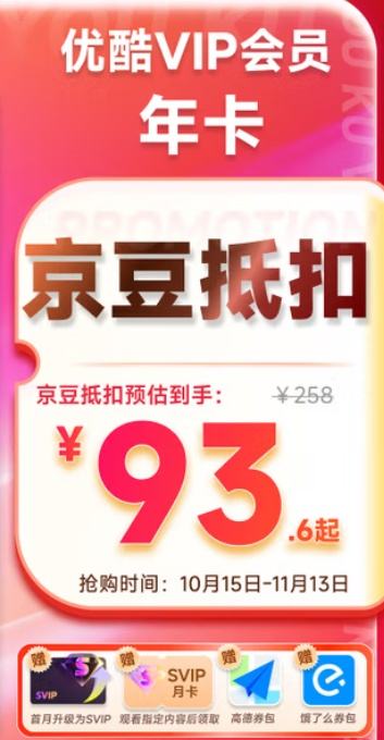 优酷会员 年卡优惠证明