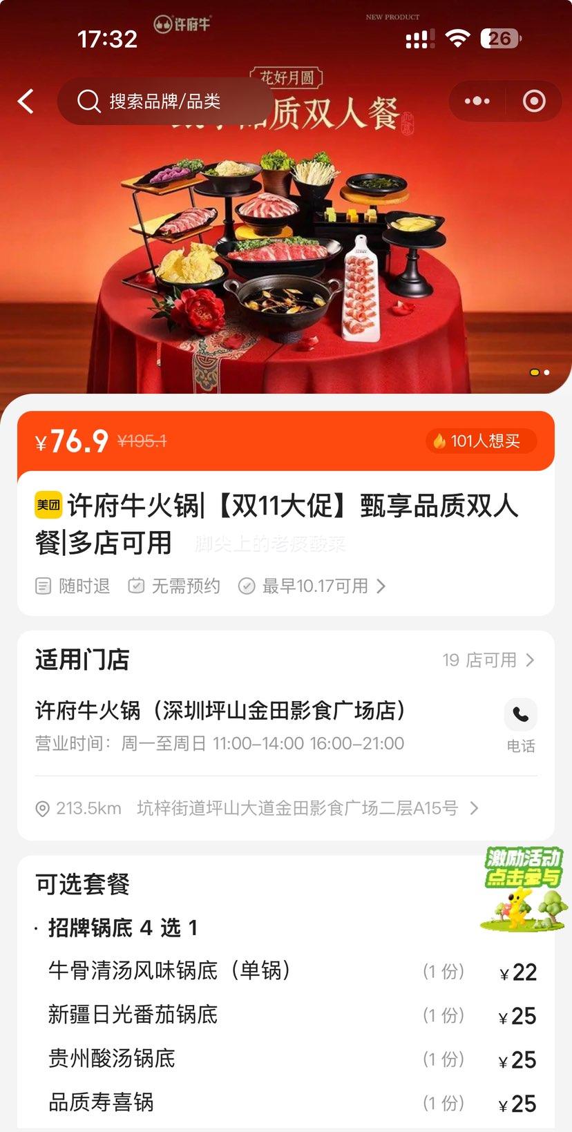 美团到店 许府牛 【双11大促】甄享品质双人餐优惠证明