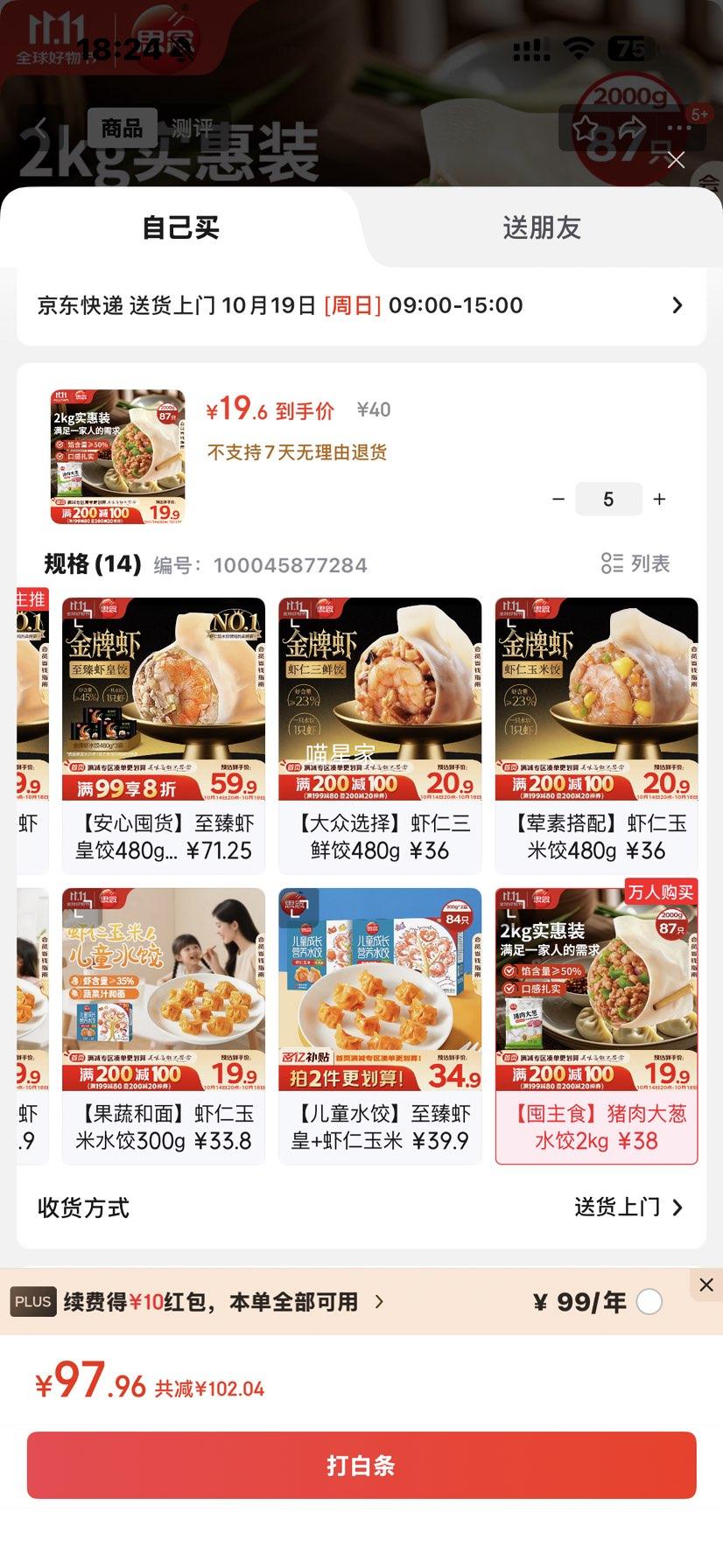 思念猪肉大葱水饺2kg约87只 早餐食品速冻饺子生鲜速食食品煎饺蒸饺优惠证明