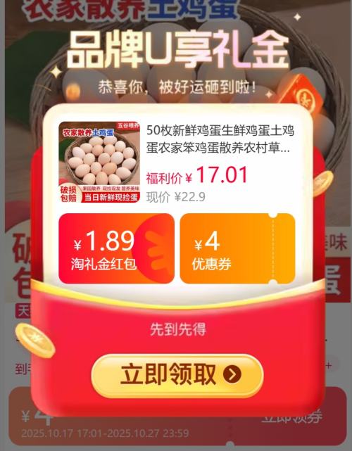天降福利：新鲜农家土鸡蛋 30枚优惠证明