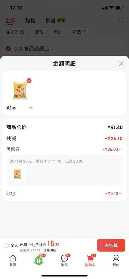 亲亲 虾条 烧烤味经典口味 80g（任选6包） 优惠证明