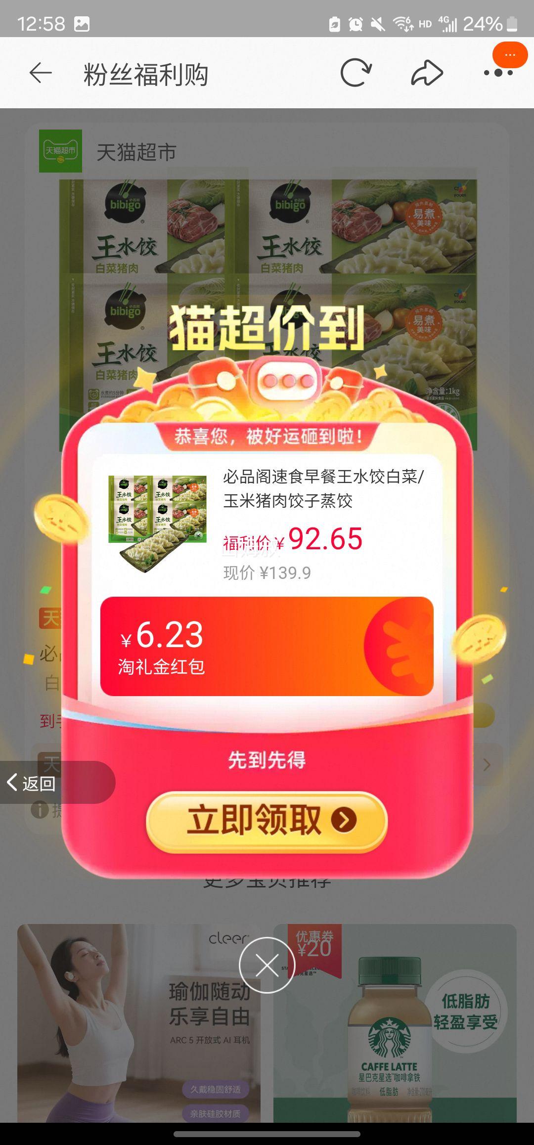 天降礼金：必品阁 玉米猪肉/白菜猪肉水饺 1kg*4袋优惠证明