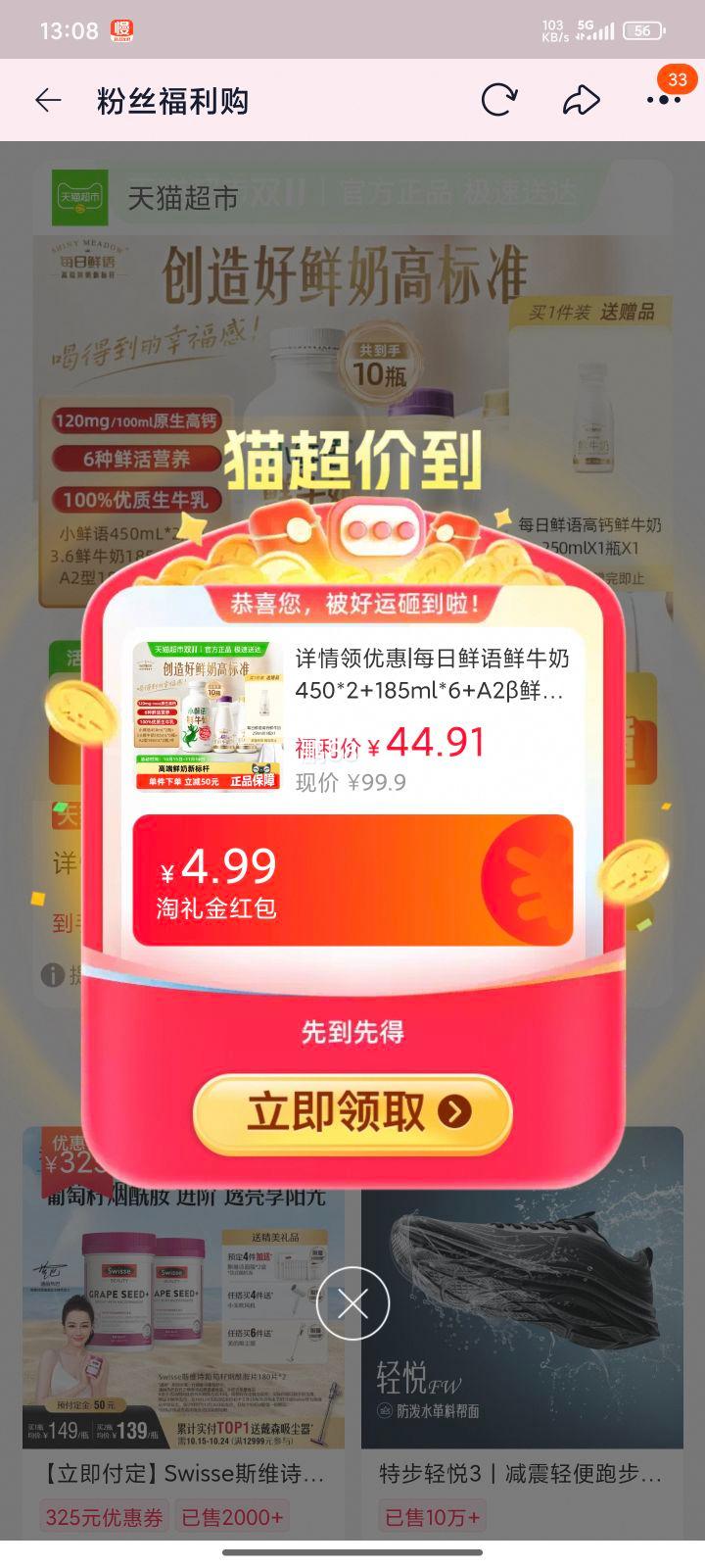 天降福利，88VIP:每日鲜语 鲜牛奶 组合11瓶优惠证明