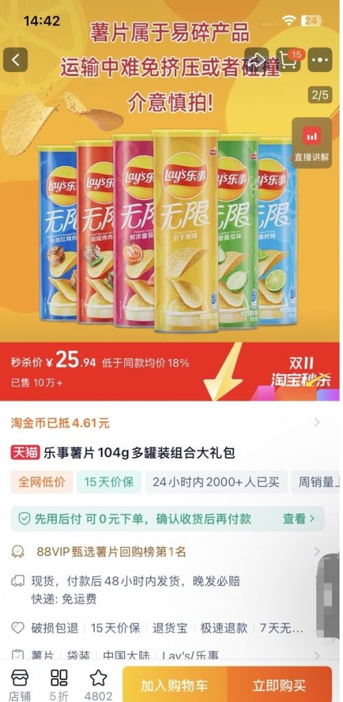 天降福利：乐事 无限薯片 多味可选 104g*6罐优惠证明