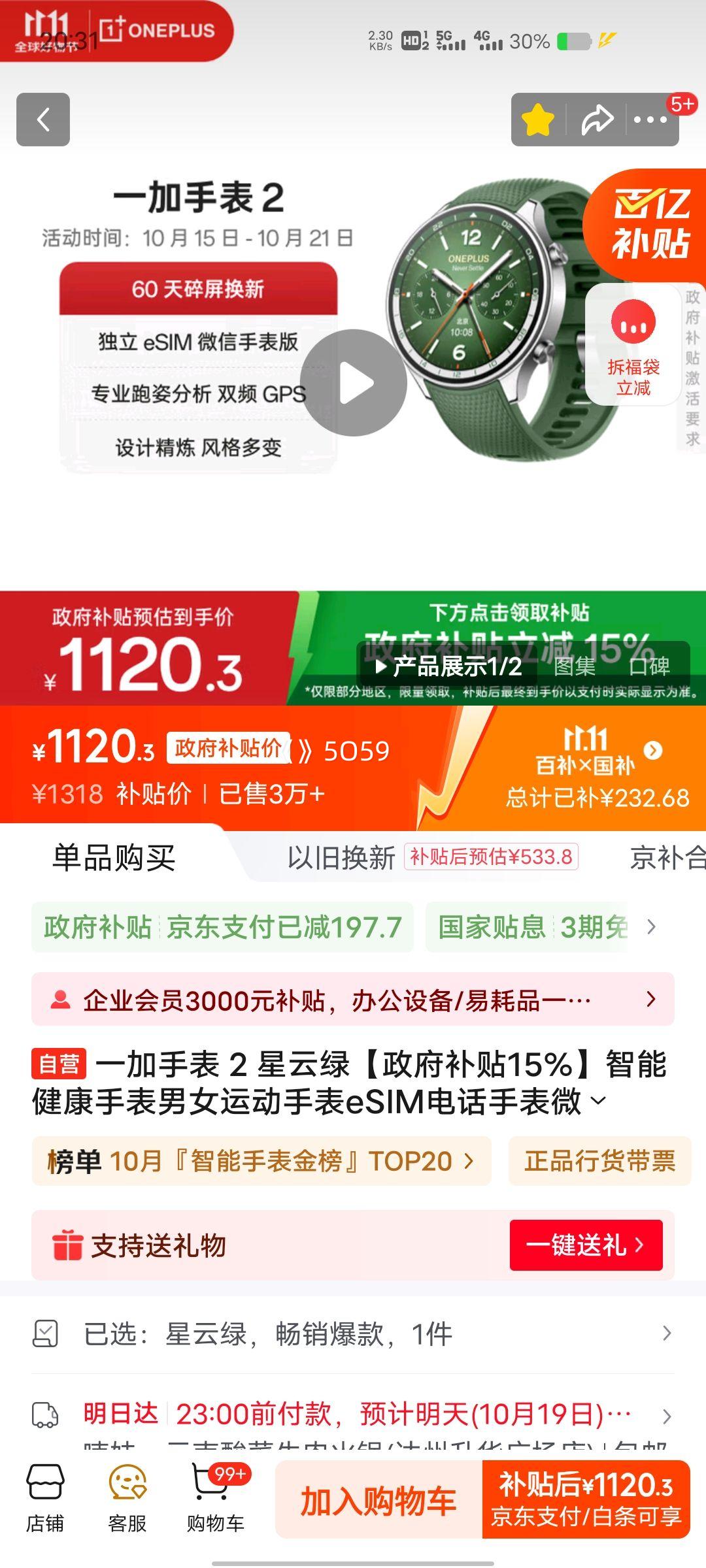 oneplus/一加 手表 2 46mm 智能手表 专业跑姿分析 星云绿优惠证明
