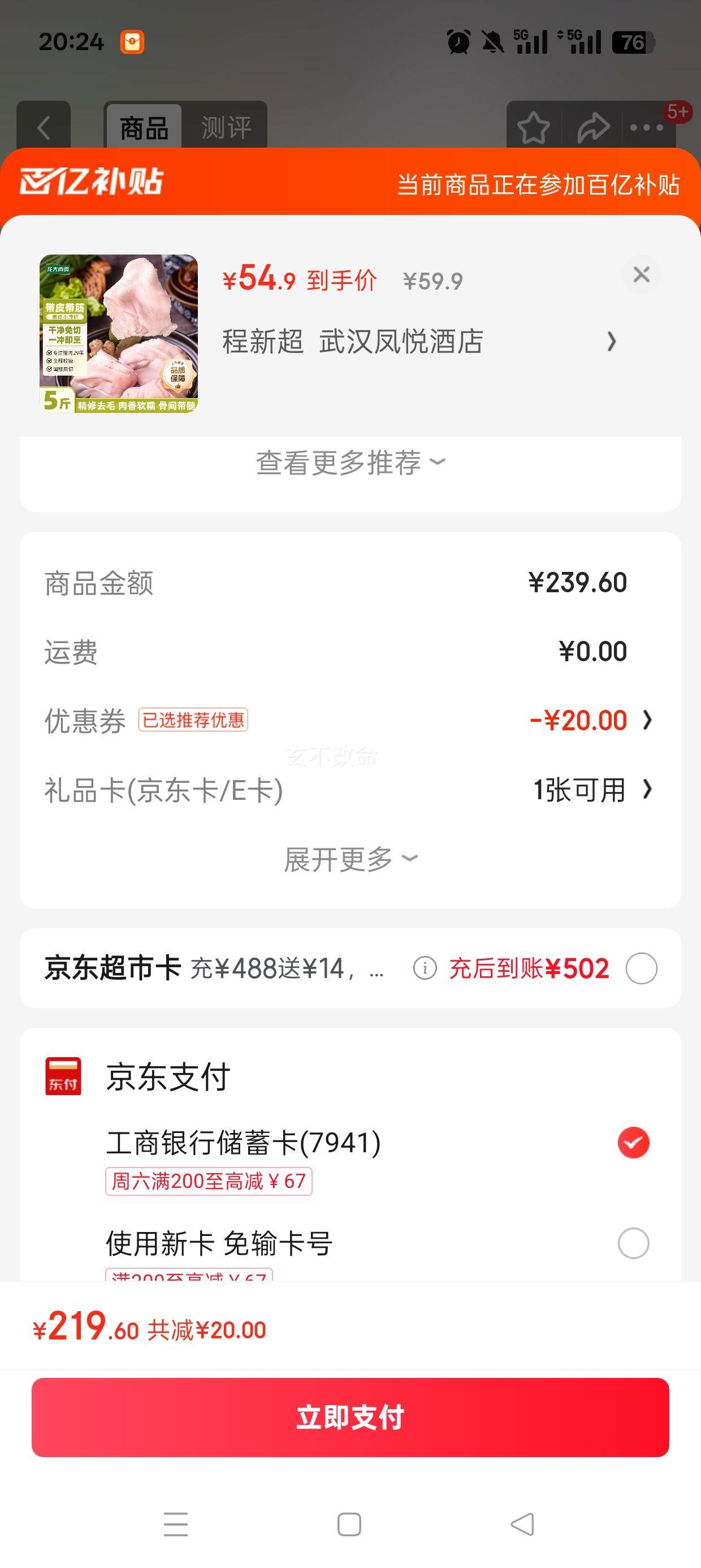 plus会员:龙大肉食 山东发货 小蹄膀净重5斤 源头直发优惠证明