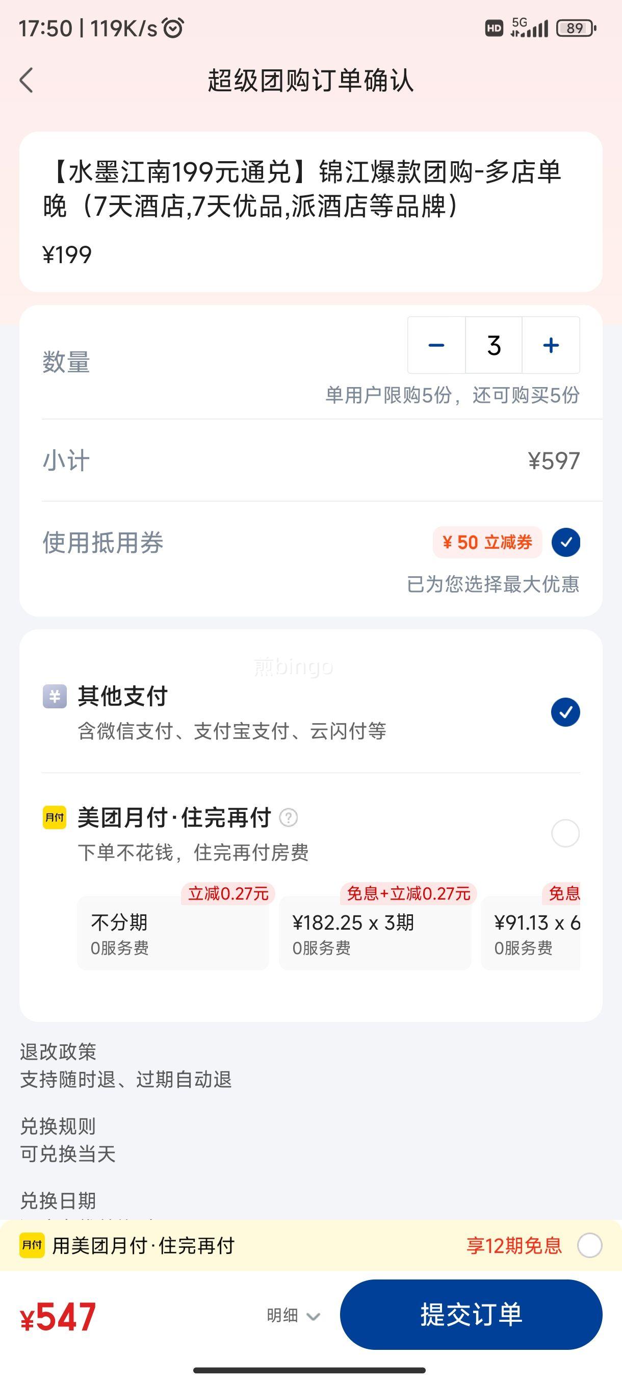 美团酒店 锦江之星品尚 【水墨江南199元通兑】锦江爆款团购-多店单晚（7天酒店,7天优品,派酒店等品牌）优惠证明