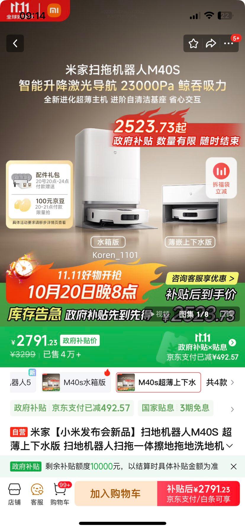 20号20点: 米家 M40S 扫地机器人 扫拖一体 基站自清洁 超薄上下水版优惠证明