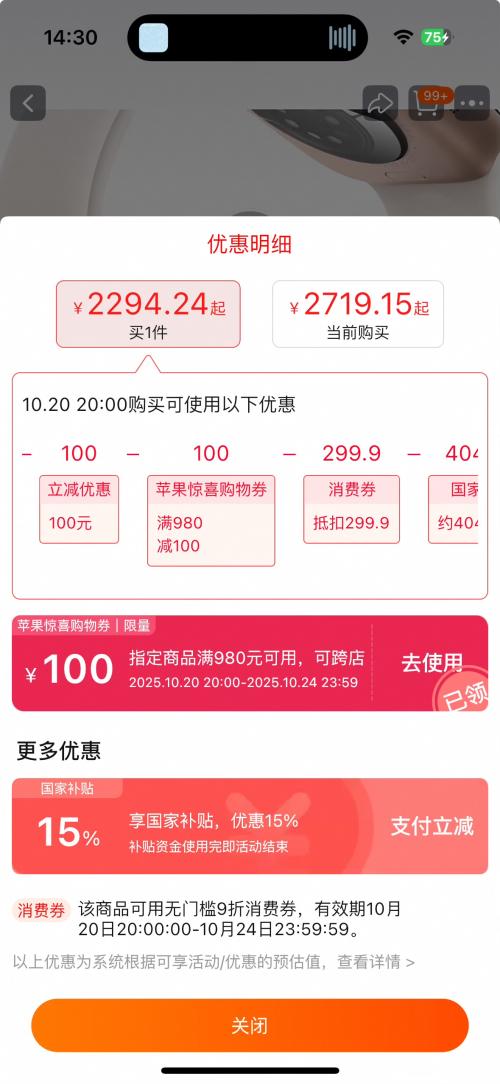 20日：Apple/苹果 Apple Watch Series 11 46 毫米 GPS S/M 表带适合 140-190 毫米腕围优惠证明