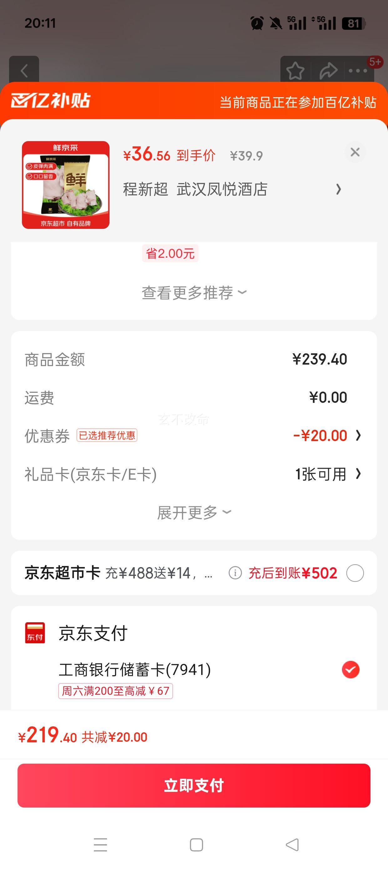再降价:鲜京采小蹄膀 净重4斤  带皮猪拐骨免切干净 生鲜 源头直发优惠证明