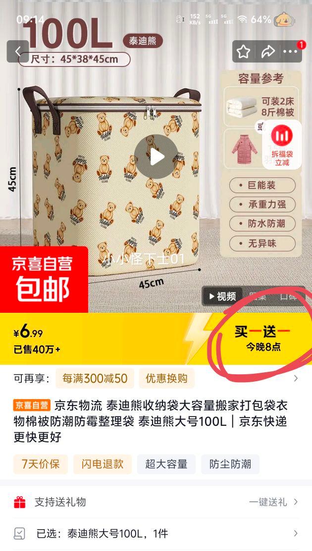 闭眼买：泰迪熊收纳袋大容量 大号100L优惠证明