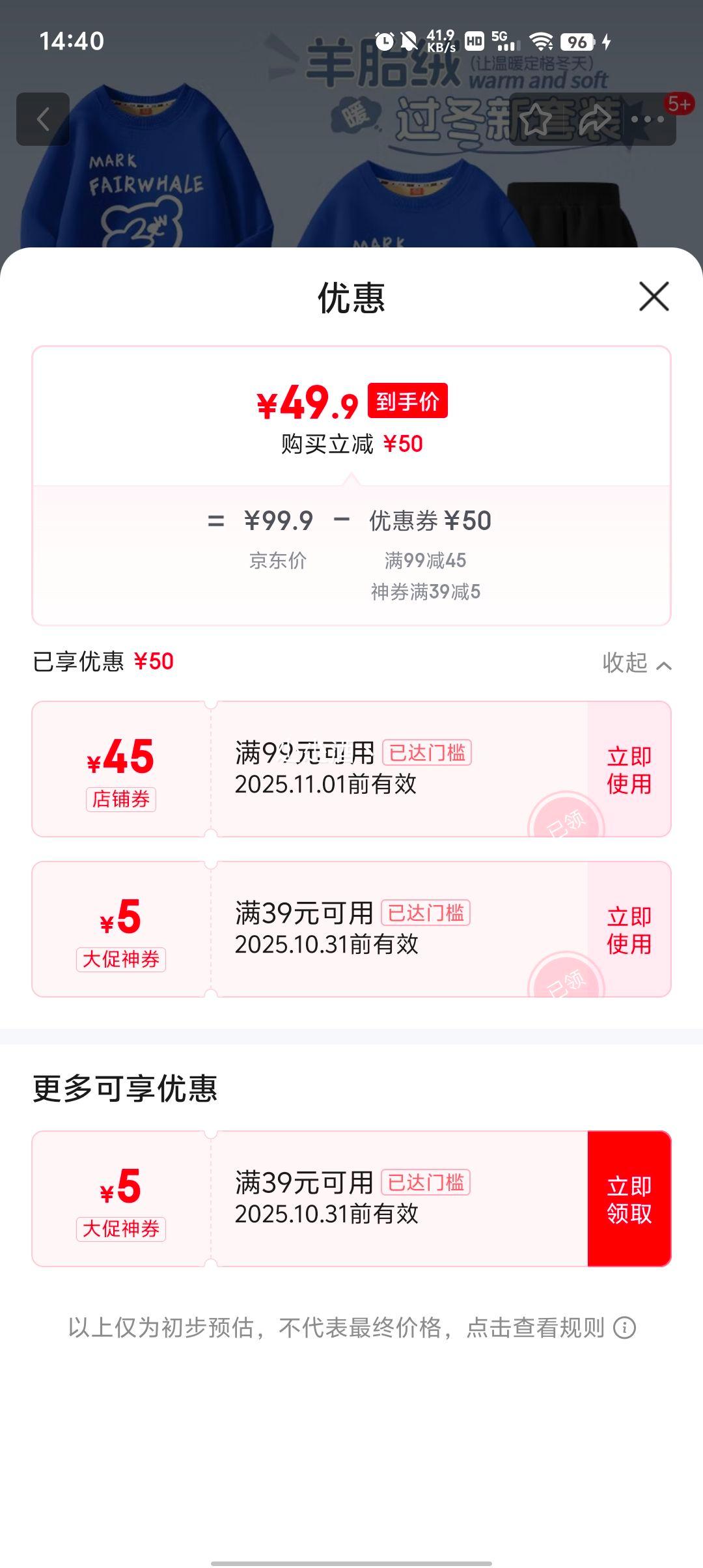 马克华菲 儿童加绒加厚卫衣卫裤套装优惠证明
