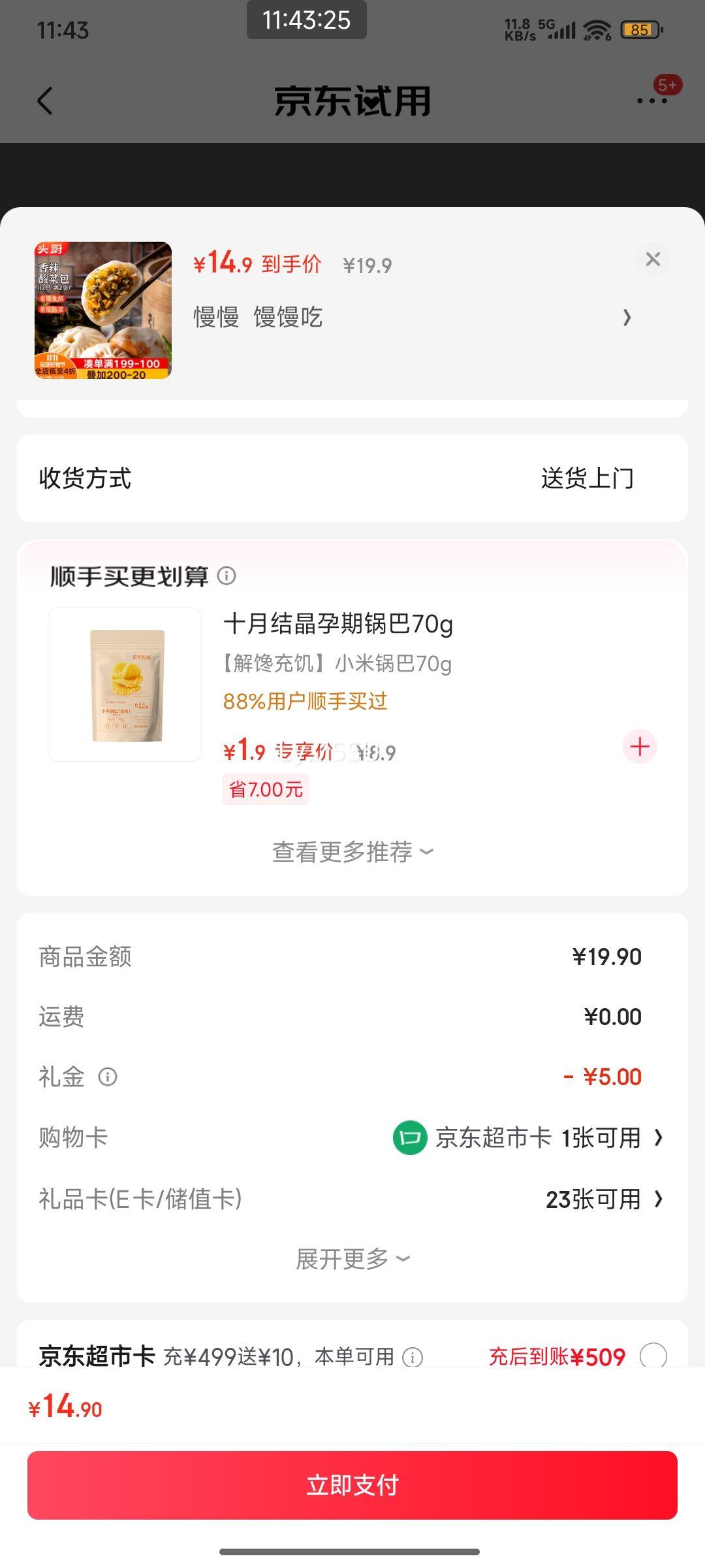 需试用、首购：头厨老面香辣老坛酸菜包子360g*2共12个手工包制早餐半成品速食优惠证明