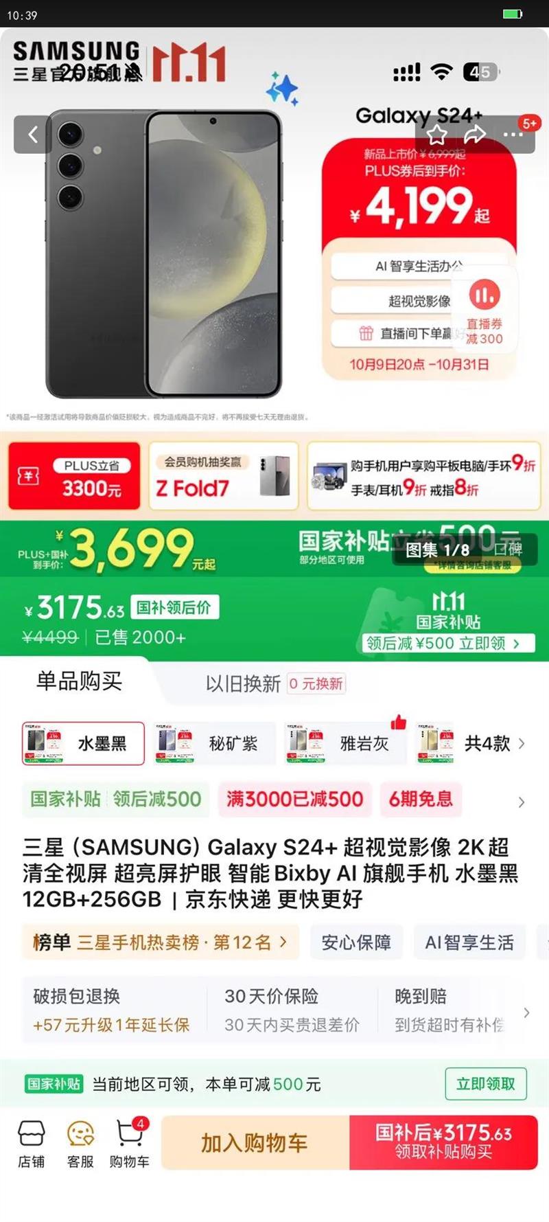 Samsung/三星 Galaxy S24  手机 水墨黑 12 256G优惠证明