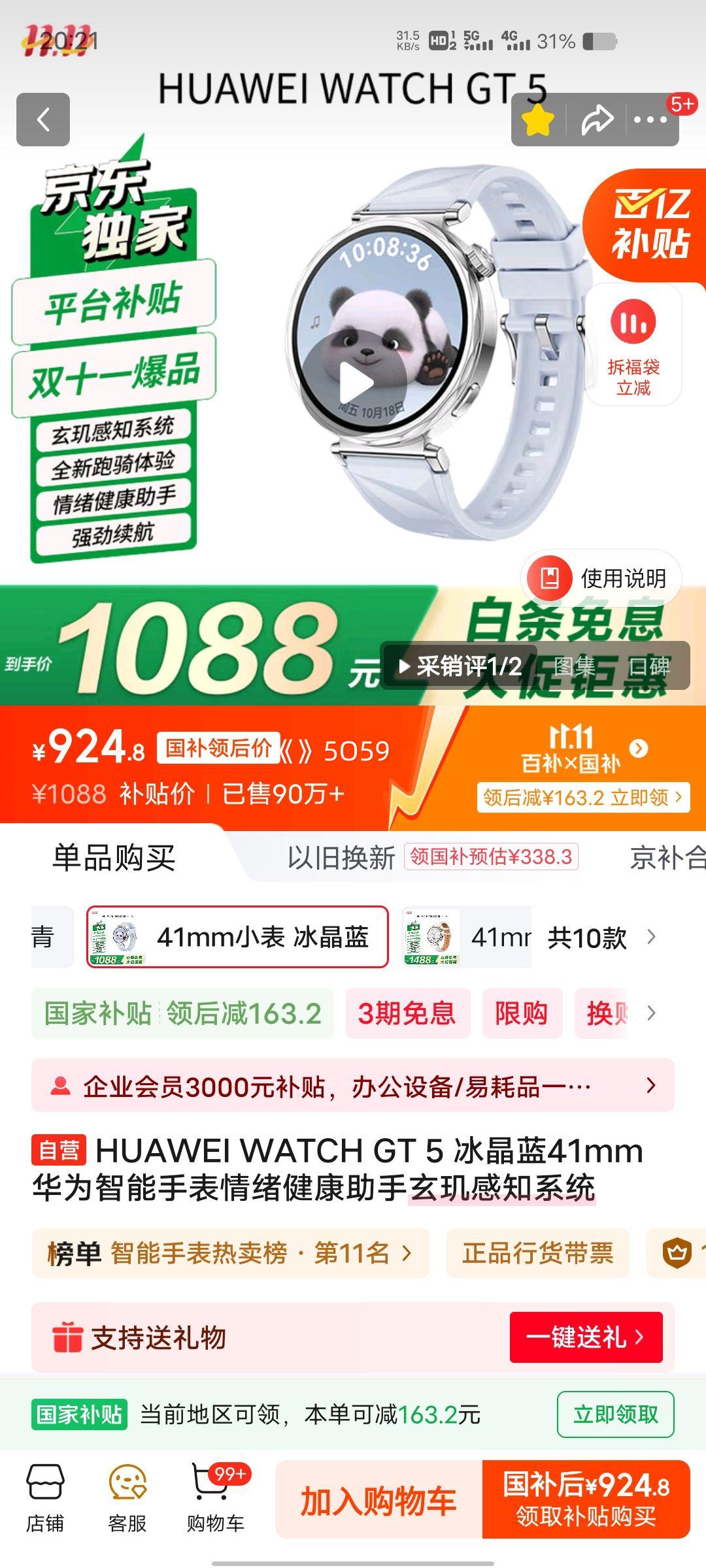 HUAWEI/华为 WATCH GT 5 41mm 智能手表 冰晶蓝优惠证明